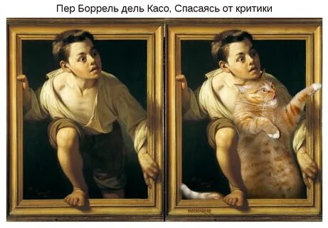 Добавь кота