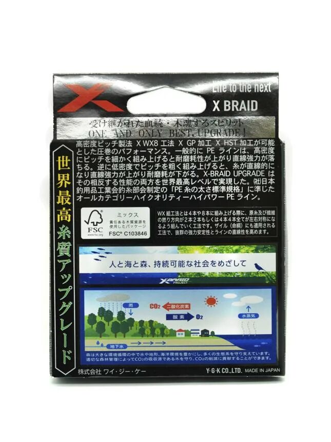 Ygk x braid upgrade 1 x8 150m. X-braid upgrade x8 150m.