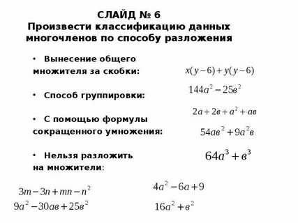Способ разложения на множители пример разложения