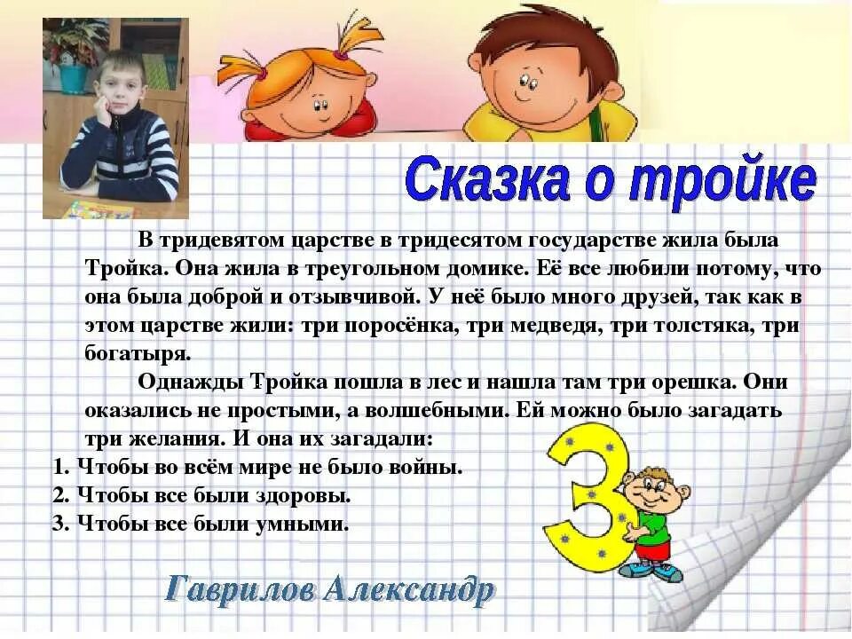 Математика по теме сказки. Математическая сказка. математическая сказка для 3 класса. проект математические сказки. математическая сказка 3 класс проект.