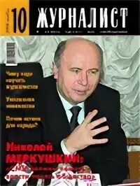 Журнал журналист сайт
