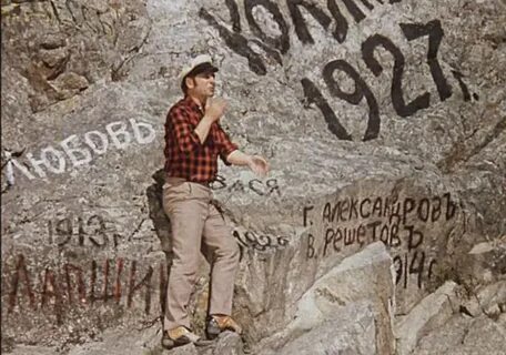 Здесь был когда то человек