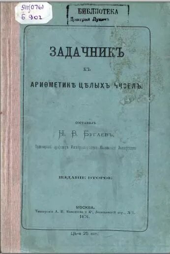 Олимпиады геометрия задачник. Умк сферы математика бунимович. 6 класс сферы задачник. Аржеников методика начальной арифметики. Математика арифметика геометрия задачник.