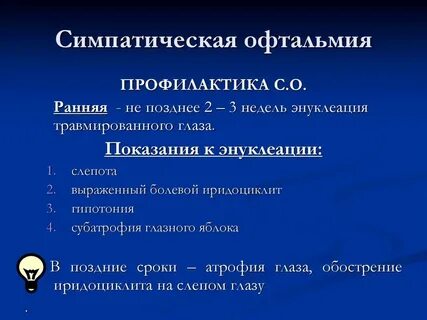 Симпатическая офтальмия это