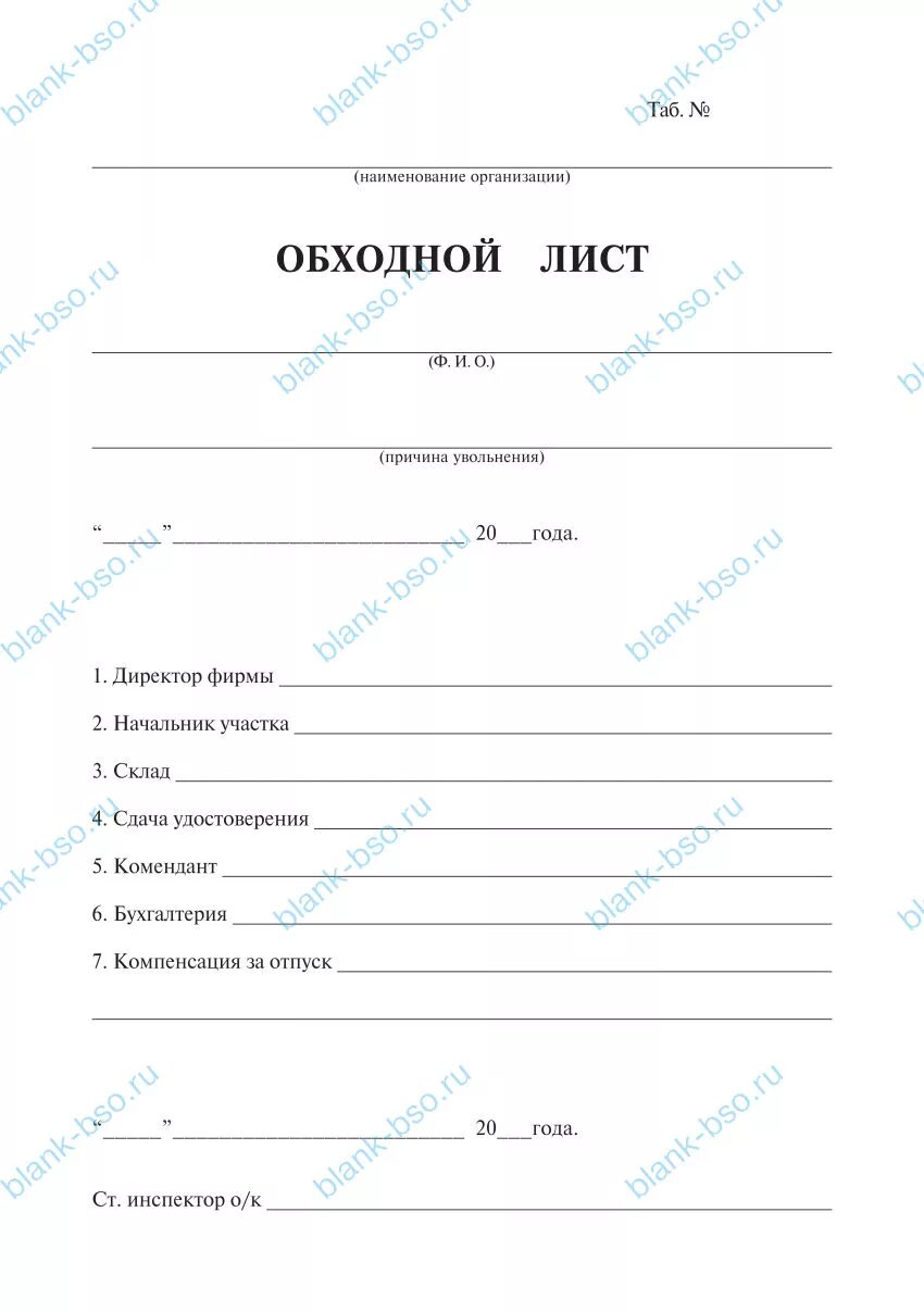 Обходной лист военкомат. Обходной лист медкомиссия. бланк образец обходного листа. обходной лист по врачам. обходной лист на работе.