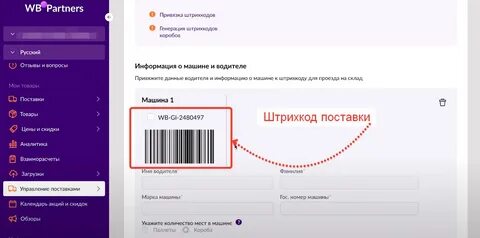 Сдать товар на вайлдберриз без штрих кода