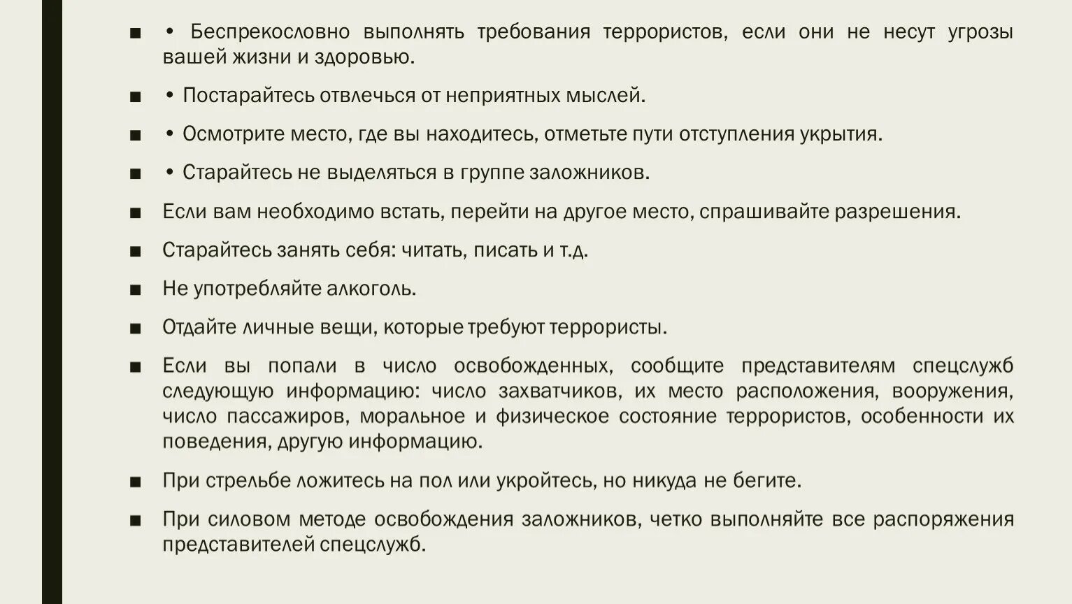 Какие требования террористов. Выполнять требования террористов. Почему нельзя уступать требованиям террористов. Картинки выполнять требования террористов. Требования террористов классификация.