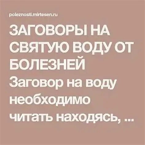 Заговаривать воду на здоровье