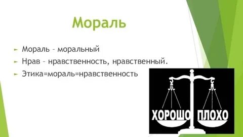 Нравственный картинка