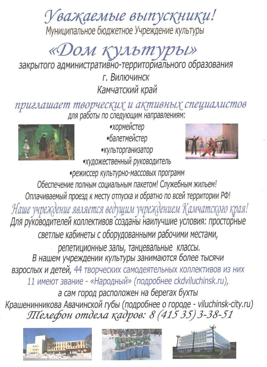 Вакансии в дк. Дк юность березняки полигон шарапово. Дк волгоград. Музыкальная культура в волгограде. Вакансии в дк.