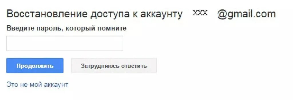 Забыл аккаунт как найти. Как восстановить аккаунт. Восстановить пароль аккаунта. Восстановить аккаунт gmail. Восстановление пароля аккаунта.