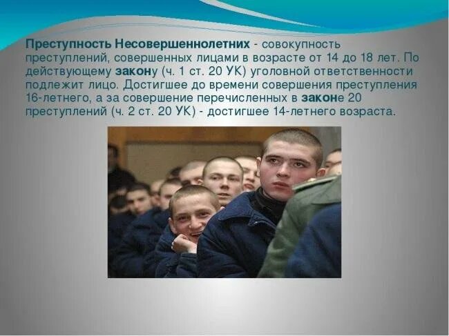 Приступностьнесовершеннолетних. Правонарушения среди несовершеннолетних. Подростковая преступность в России. Правонарушения подростков.