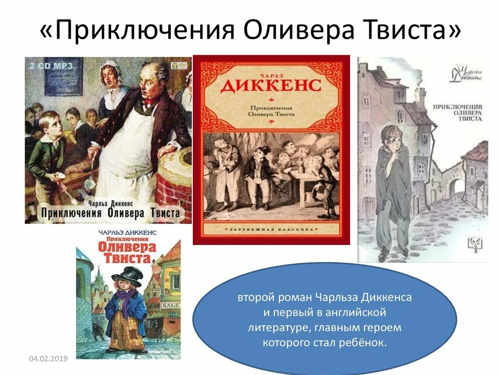 Приключения оливера твиста содержание. 185 Лет – Диккенс ч., «приключения Оливера Твиста» (1838). Иллюстрации из книги приключения Оливера Твиста. «Приключения Оливера Твиста». «Добрая Старая Англия».