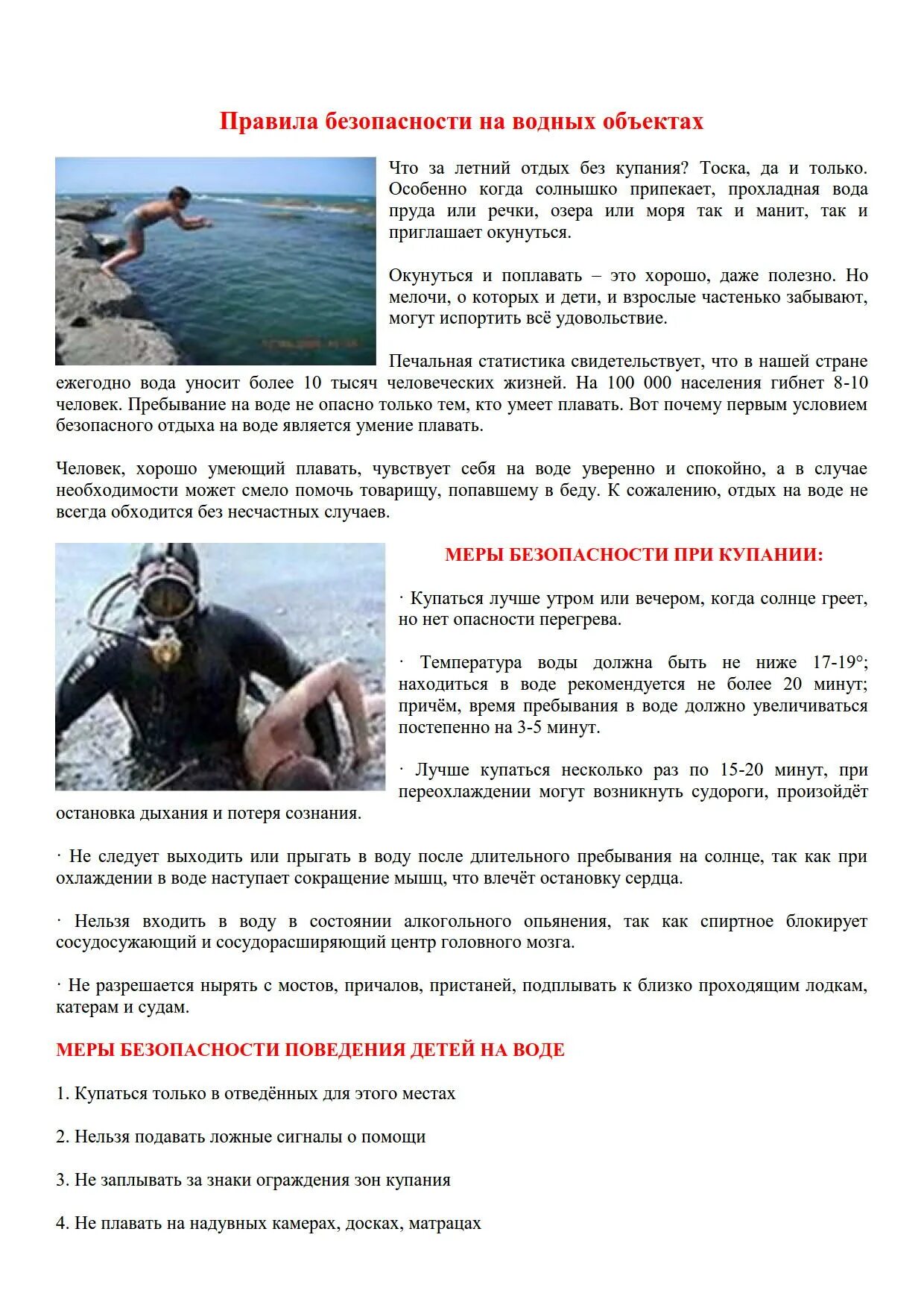 умения и навыки в плавании. правила плавания. как человек научился плавать. каждый человек должен уметь плавать. иллюстрации что нельзя делать на водоеме.