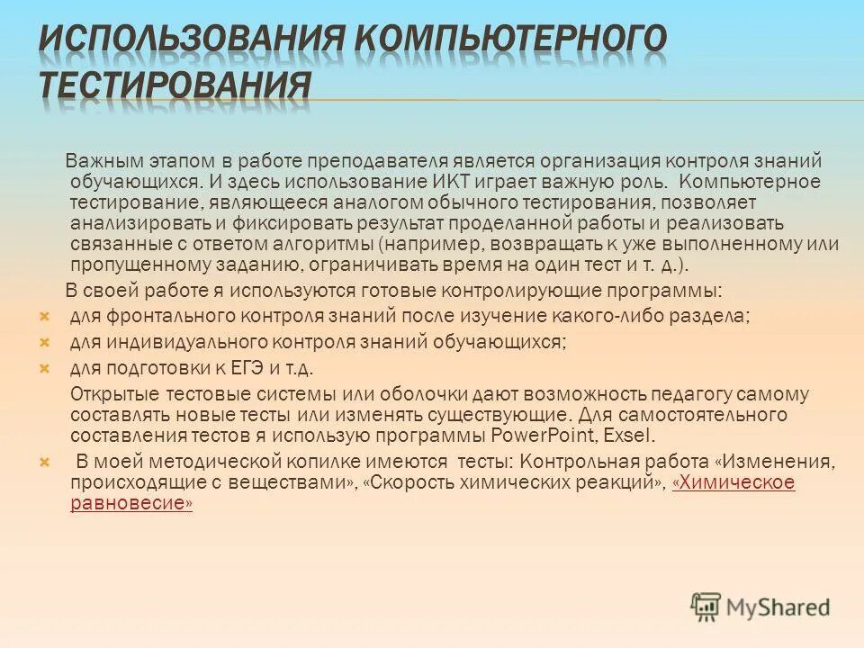 организация контроля знаний обучающихся. формы контроля знаний обучающихся. контроль в учебном процессе. виды проверки знаний учащихся. контроль знаний учащихся.