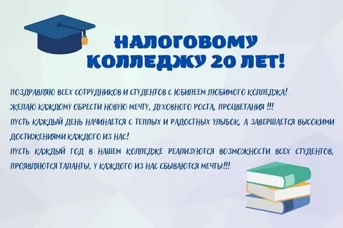 Налоговый колледж