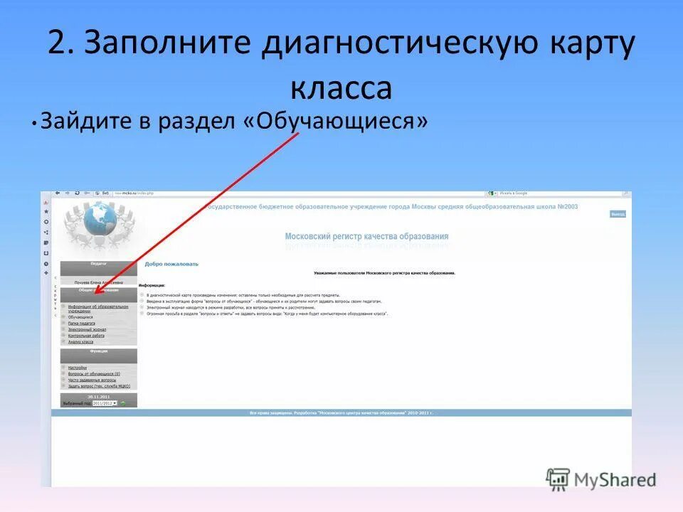 Smsactivate ru. Заполнение диагностического вакуума. Сclassinform, ru. Инфоктг.ру. Http://07.оброзование электронная.