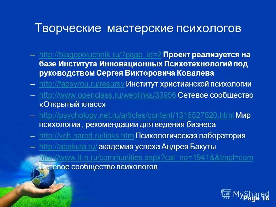 инновационная психотехнология. инновационная психотехнология. институт инновационных психотехнологий, ковалев с. инновационная психотехнология. инновационная психотехнология.