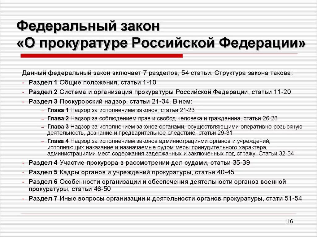 Новости законов рф. Ст 4 ФЗ О прокуратуре РФ. ФЗ О прокуратуре РФ ст 9. ФЗ "О прокуратуре РФ". Статьи прокуратуры.