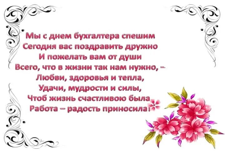 Поздравление бухгалтера с днем рождения. Поздравление с днем главного бухгалтера открытка. С днём главного бухгалтера поздравления. Поздравление для главного бухгалтера с днем рождения от коллег.