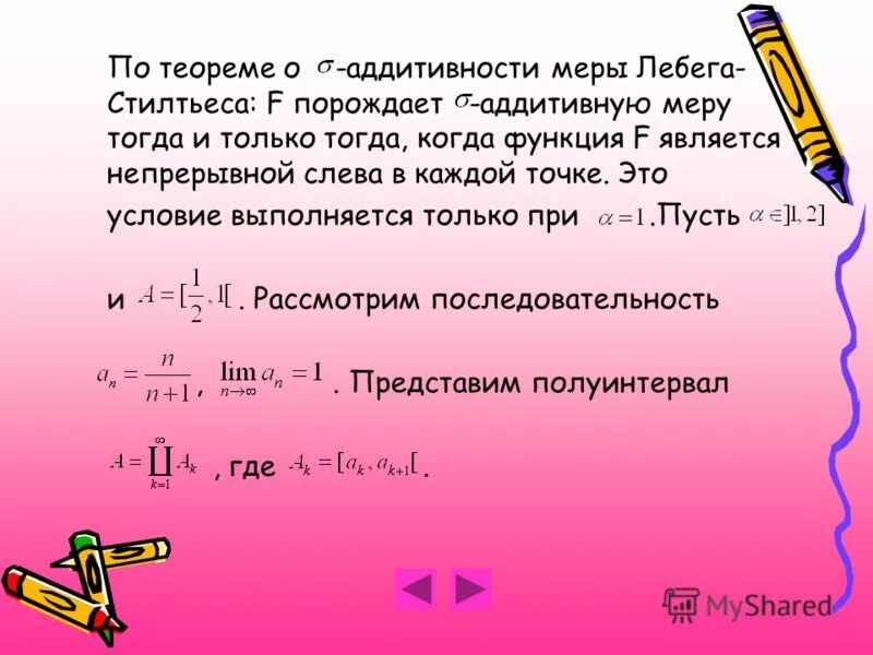 мера лебега. внешняя мера лебега. лебеговы множества функции. аддитивность меры лебега. мера лебега.