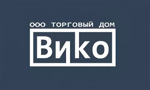 Сок вико. Ооо вико улан-удэ. Можга улица вокзальная 4. Бытовой техники viko. Торговая марка сочная долина.
