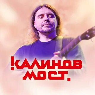 Калинов мост ангел