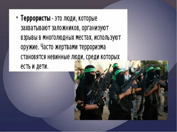 Террорист ошибка