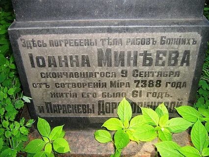 Две даты жизни