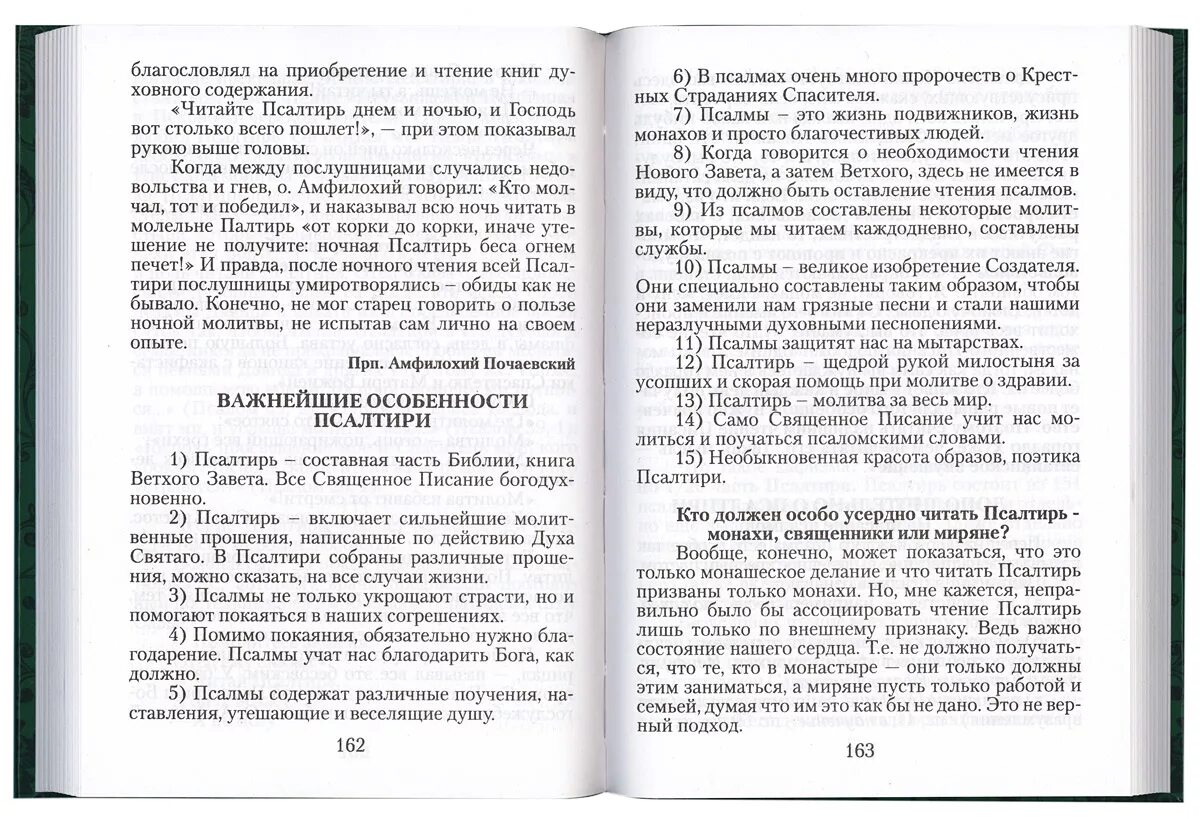 Псалтырь евангелие читать. Польза чтения Псалтири. Молитва Псалтирь чтение. Молитвы по псалтырю.. Молитвы перед чтением Псалтыри.