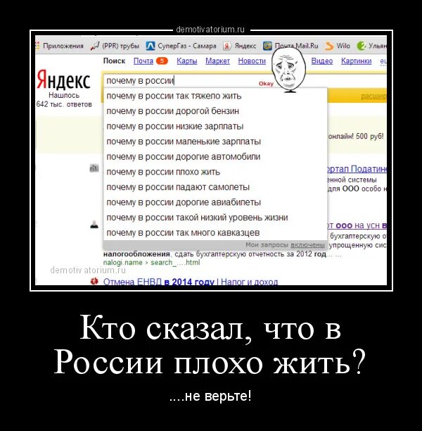 Почему в России все плохо. Почему в России плохо жить. Жить в России. Хорошо жить в России.