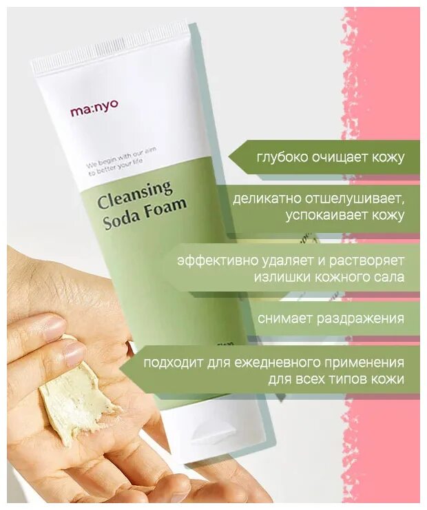 Manyo Cleansing Soda Foam. Factory Cleansing Soda Foam. Manyo Factory Soda Foam. Manyo Factory Moisture Soda Foam.