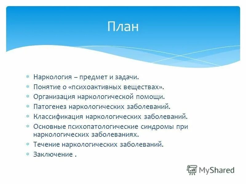 Группы пав в наркологии. Наркотики классификация. Признаки и последствия употребления психоактивных веществ. Классификация психоактивных веществ (пав). Психоактивные вещества список.