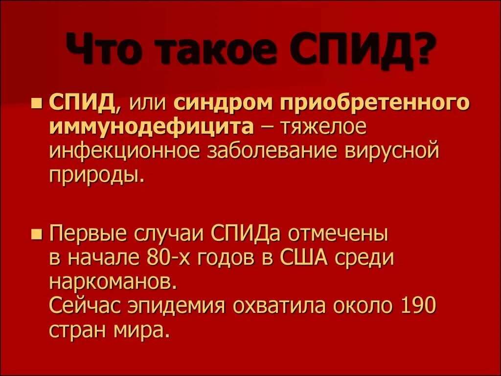 Спид 21. ВИЧ СПИД. СПИД слайд. СПИД картина. СПИД изображение.