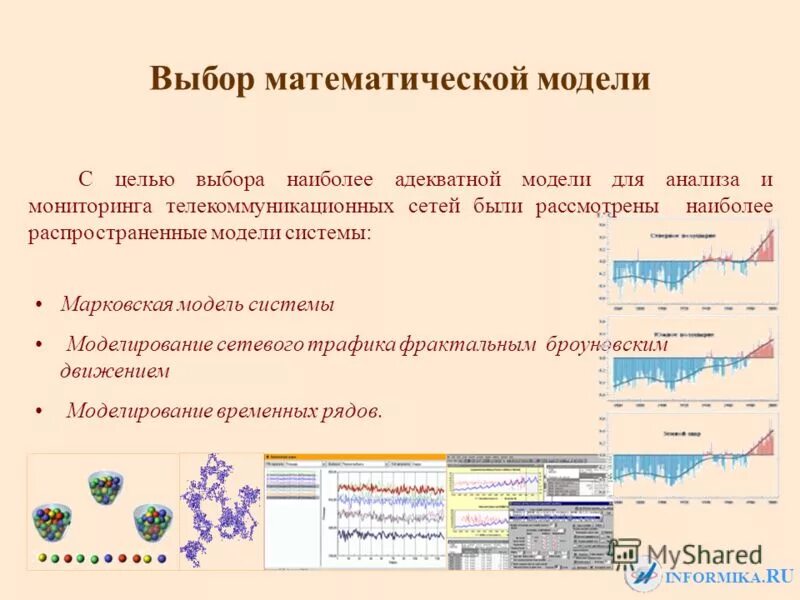 Выберите математическую информационную модель. Выберите математическую информационную модель