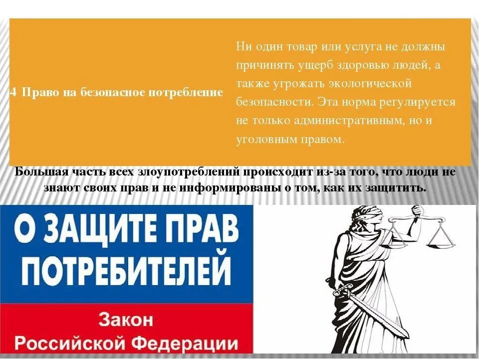 Общество прав потребителей москва. О защите прав потребителей. Судебная защита прав потребителей. Адвокат по защите прав потребителей.