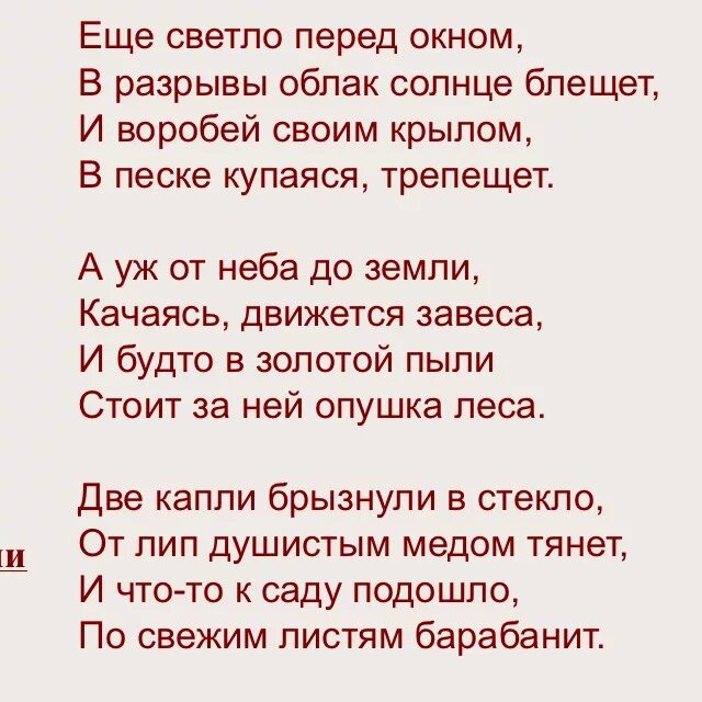 Стих сердце юное трепещет. Ещё светло перед окном в разрывы облак солнце блещет. стих ещё светло перед окном. стихотворение еще светло перед окном. стихотворение ещё светло.