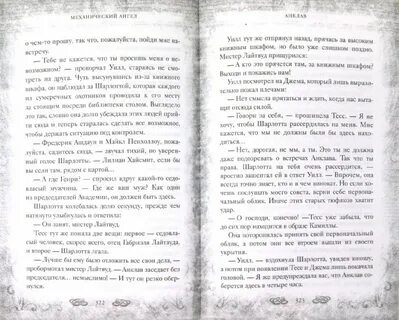 Произведения про ангелов