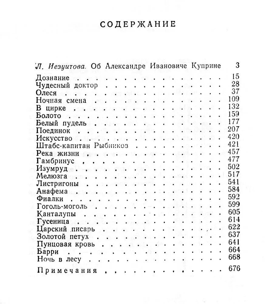 Куприн сколько произведений. Куприн содержание книга. Куприн произведения список 3 класс. Произведения Куприна о животных. Список рассказов Куприна.