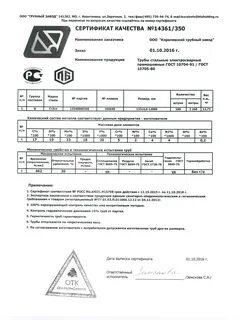 Сертификат труба стальная 108