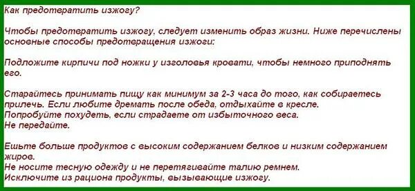 Что пить от изжоги в домашних условиях. Продукты вызывающую тзжогу. Продукты невызывабщие изжогу. Какие продукты могут вызвать изжогу. Полдукты вызывающте издогу..