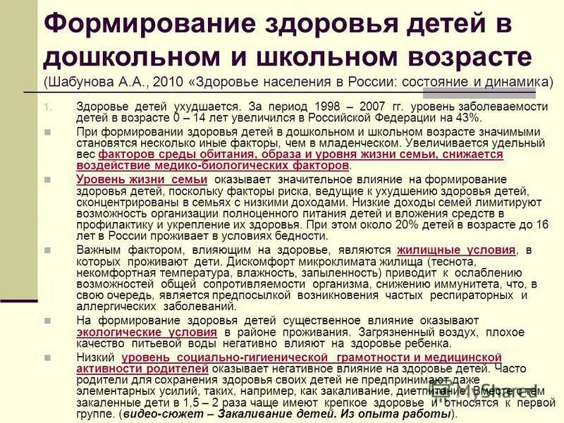 Подходы к формированию зож. Формирование здоровья ребенка это. Определение здоровье формирование. Формирование зож. Фазы формирования здоровья.