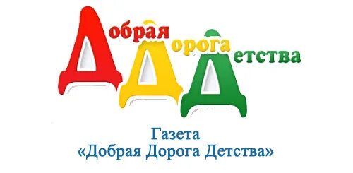 Добрая дорога добра сайт