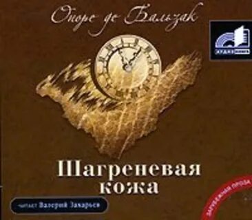 Слушать аудиокнига кожа