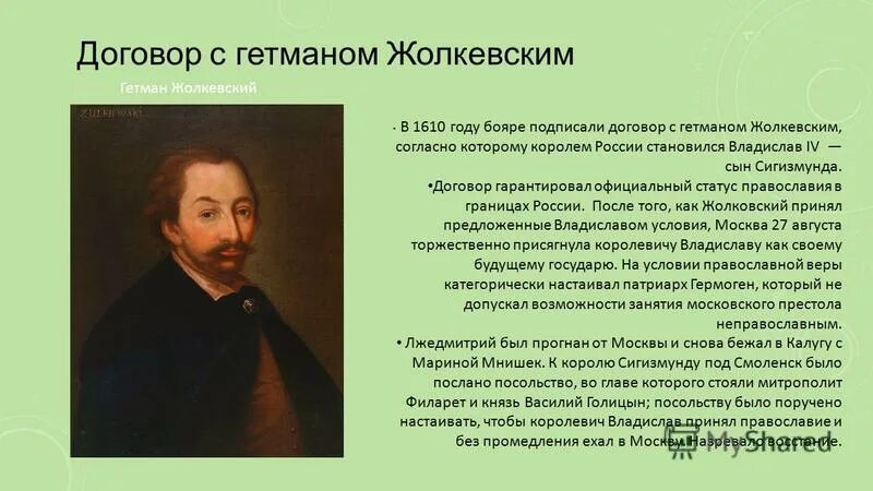 Александр корвин гонсевский. Гетман жолкевский. Гетман гонсевский. Станислав жолкевский. Станислав жолкевский польский военачальник.