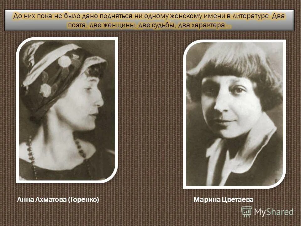 картина две девушки. ахматова и цветаева. «анне ахматовой» (марина цветаева, 1915). два поэта две женщины две. анна ахматова и марина цветаева.
