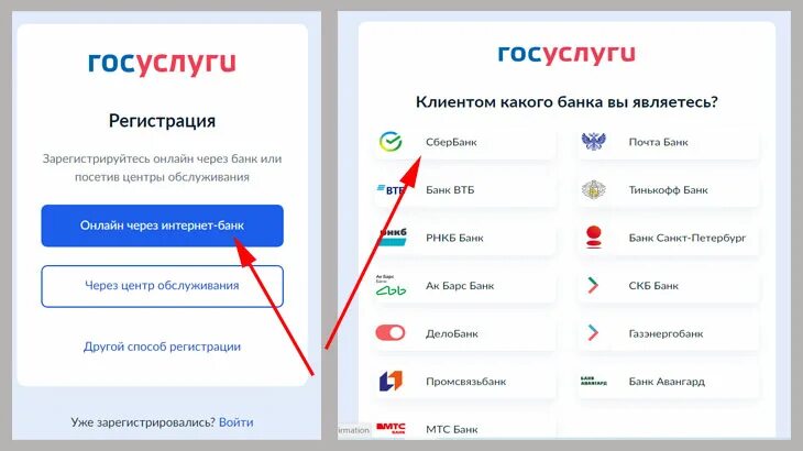 Регистрация на госуслугах через Сбербанк. Подтверждение госуслуг через Сбербанк. Госуслуги регистрация физического. Можно через сбербанк подтвердить госуслуги