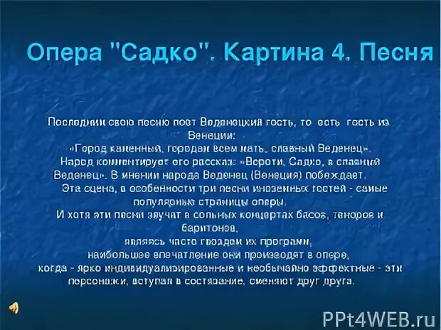 Вход в садко 3.0. Опера Садко. Либретто оперы Садко. Действующие лица в опере Садко. Опера Садко кратко.