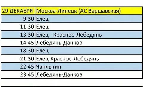 Расписание автобусов липецк грязи. Расписание автобусов грязи комбинат црб комбинат. Грязи. Автовокзал добринка расписание автобусов на липецк завтра. Автовокзал добринка расписание автобусов на липецк завтра.