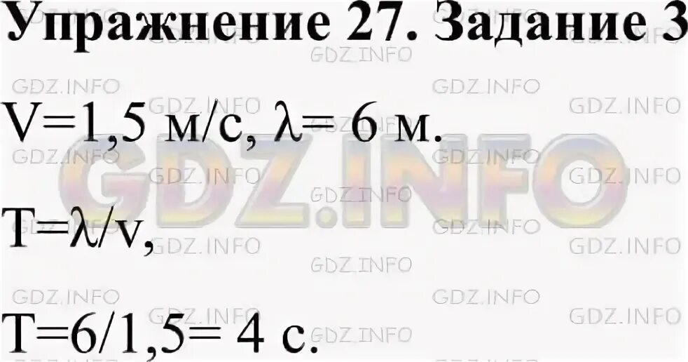 Расстояние между ближайшими гребнями волн равно 6